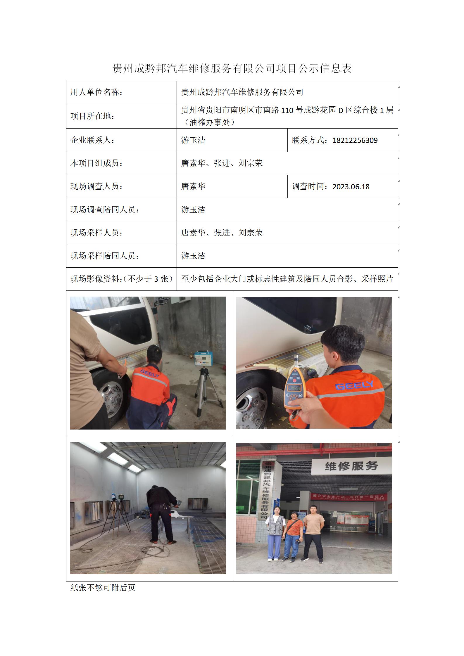 贵州成黔邦汽车维修服务有限公司项目公示信息表_01.jpg