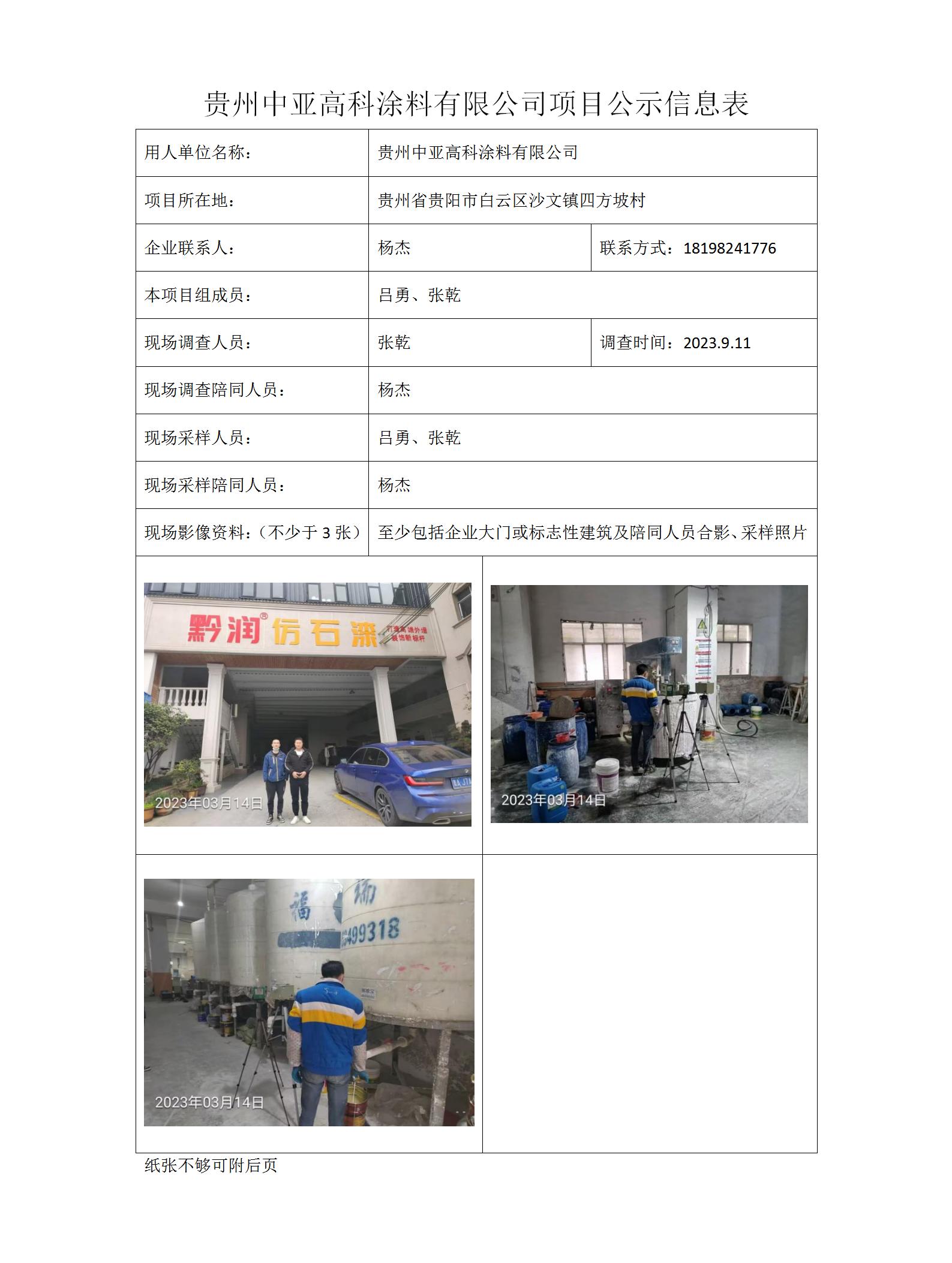 项目公示信息表-刘林-中亚高科_01.jpg