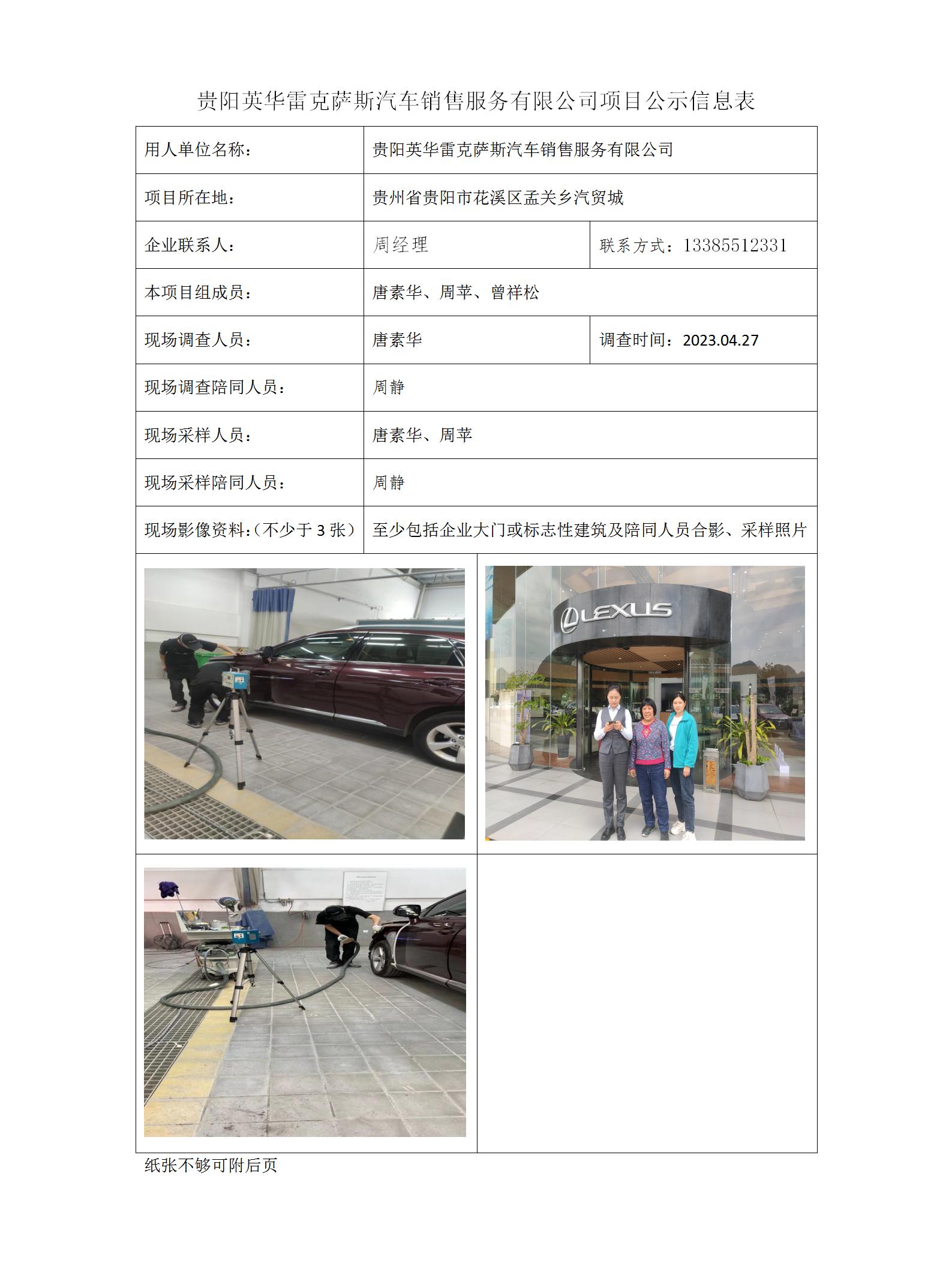 贵阳英华雷克萨斯汽车销售服务有限公司项目公示信息表_01.jpg