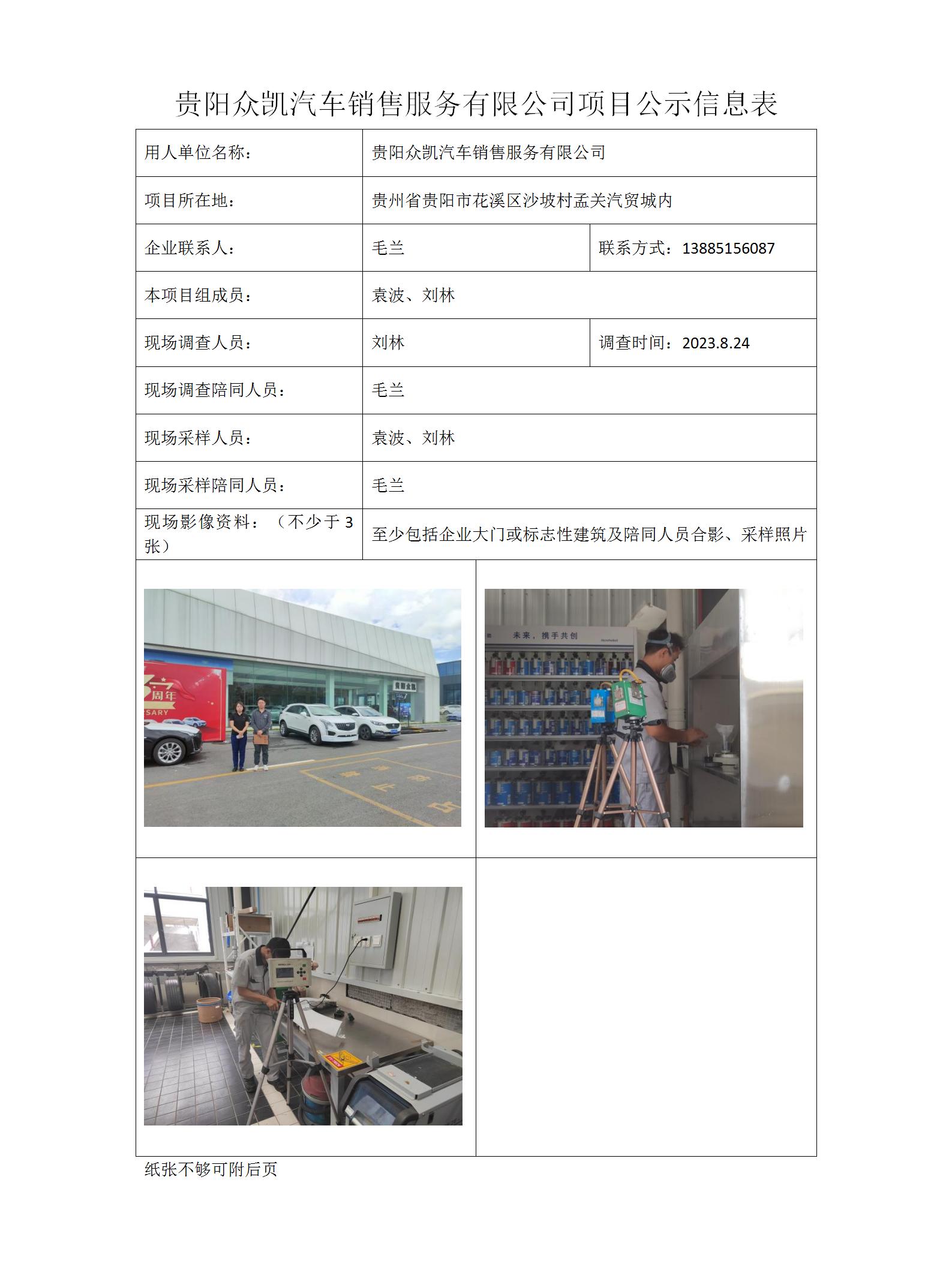 项目公示信息表-刘林-众凯汽车_01.jpg
