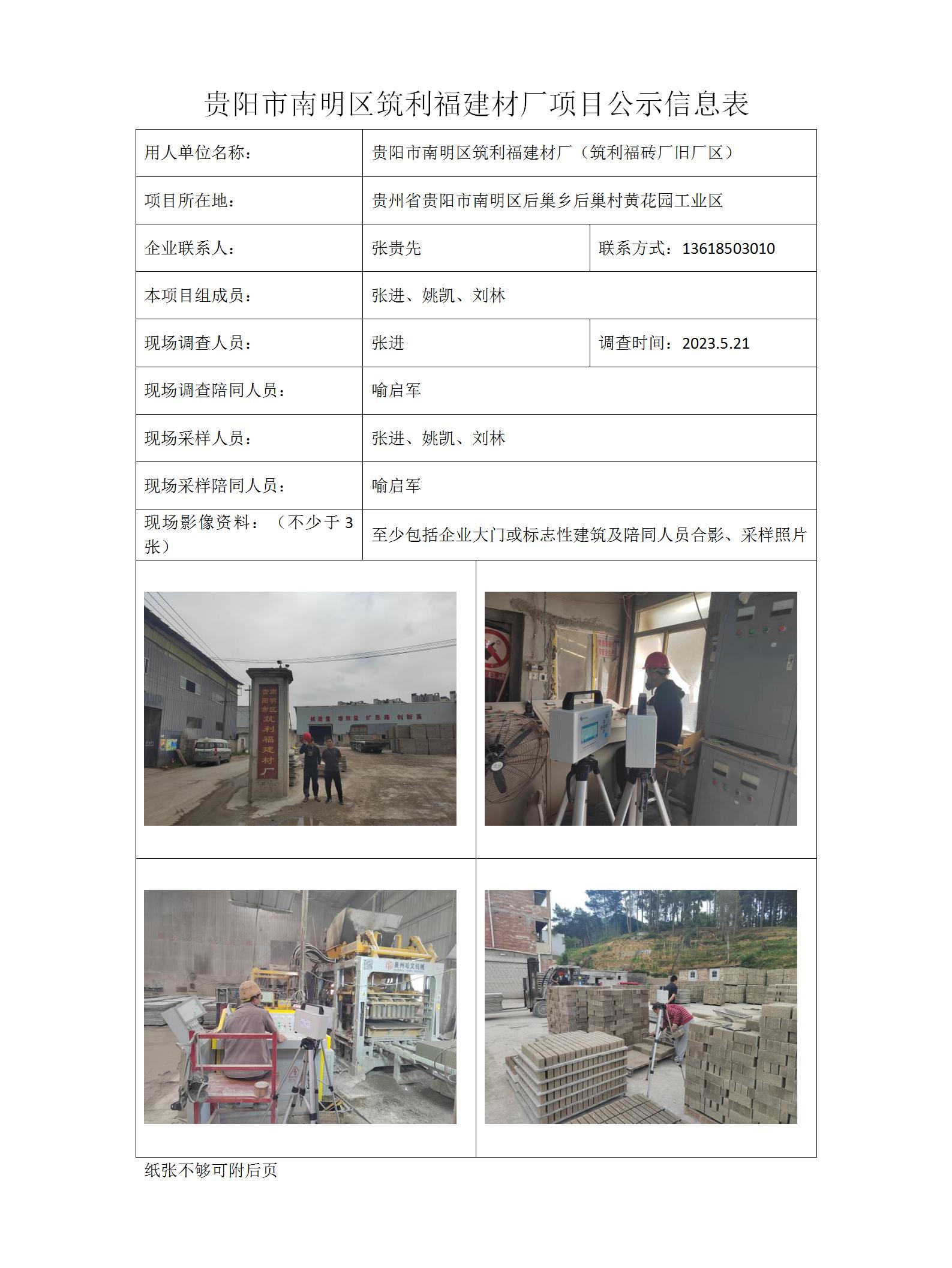项目公示信息表-刘林-筑利福砖厂_01.jpg