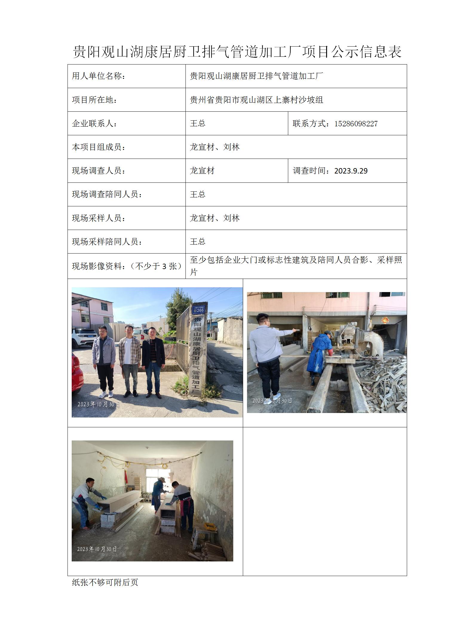 贵阳观山湖康居厨卫排气管道加工厂项目公示信息表_01.jpg