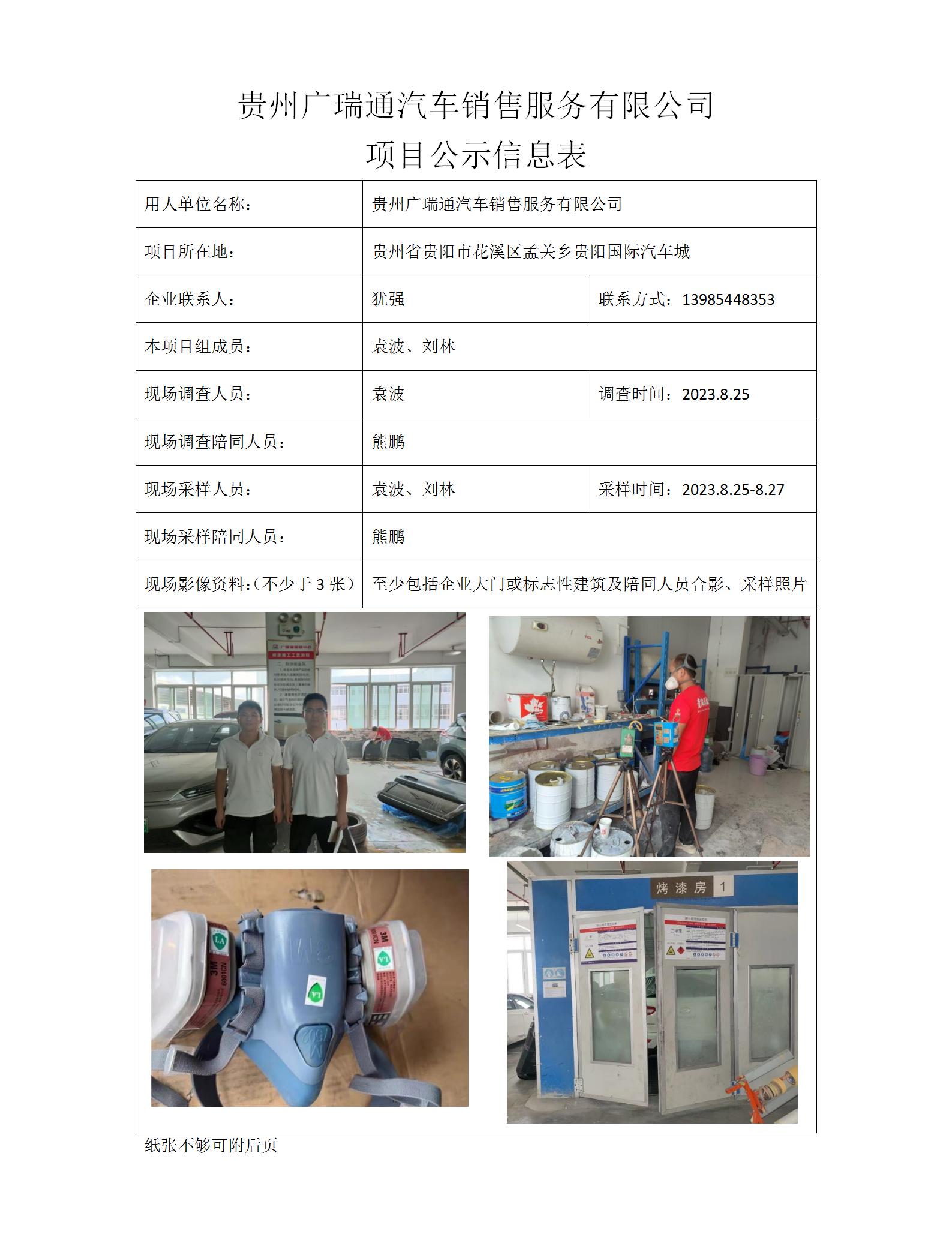 MD2023-0233（XP-F）贵州广瑞通汽车销售服务有限公司_01.jpg
