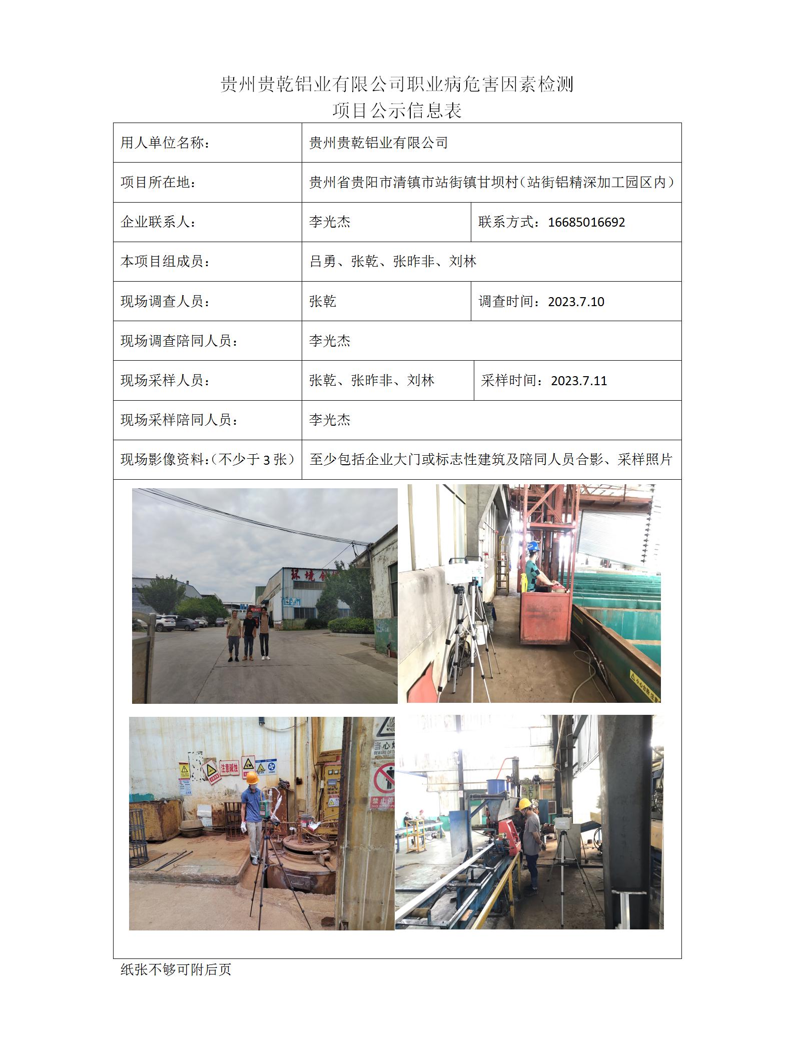 贵州贵乾铝业有限公司-项目公示信息表（ 张乾）_01.jpg