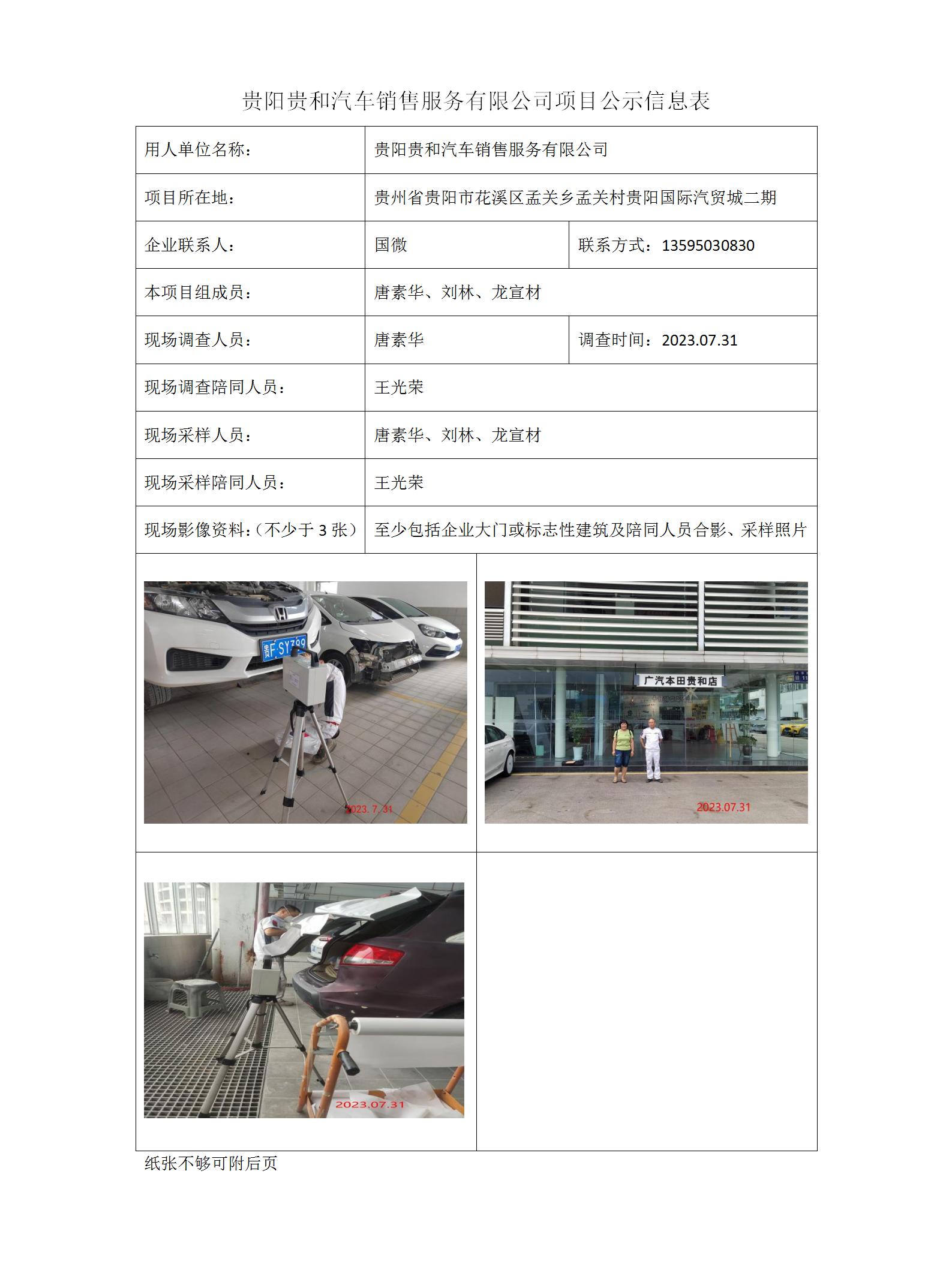 贵阳贵和汽车销售服务有限公司项目公示信息表_01.jpg