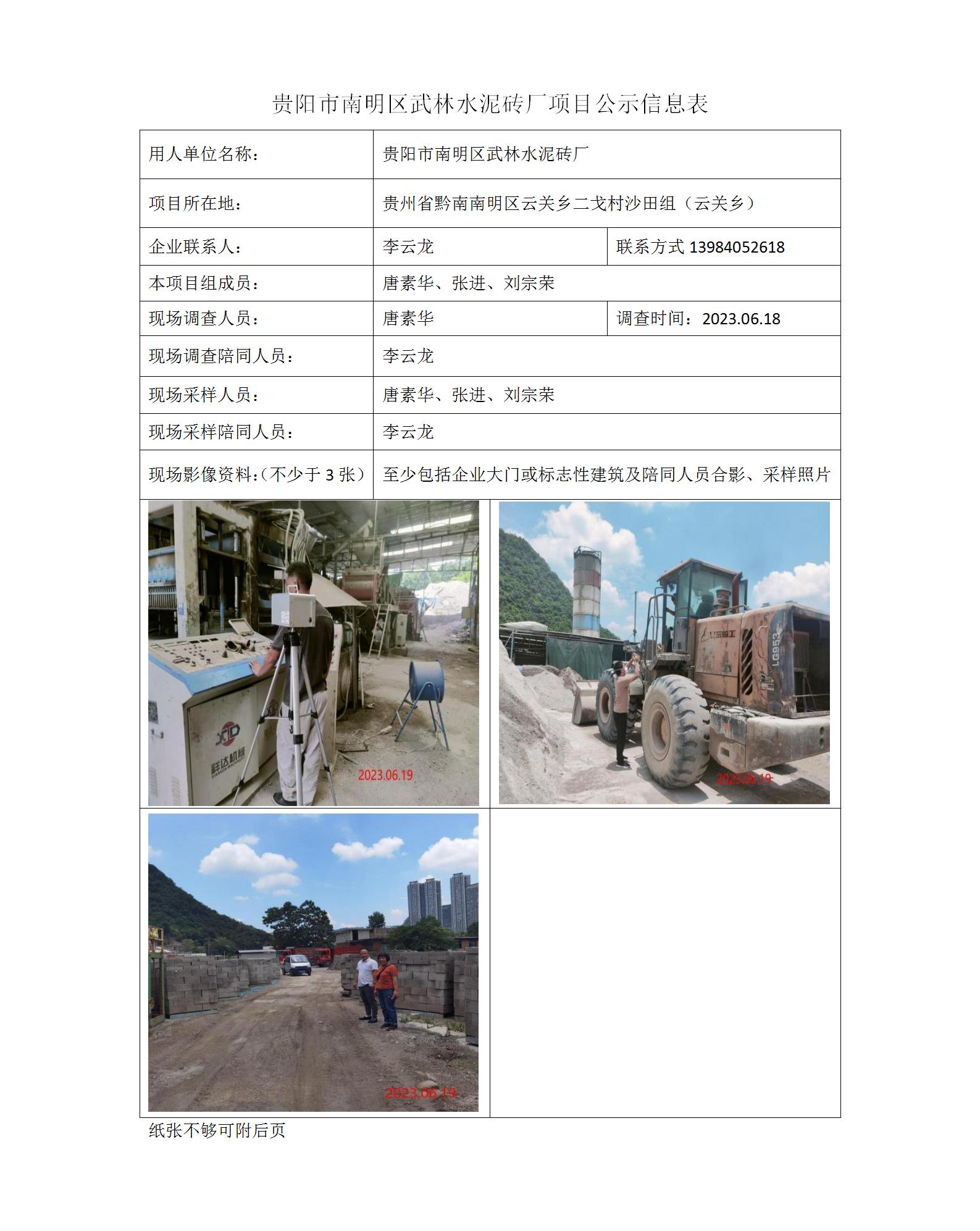贵阳市南明区武林水泥砖厂项目公示信息表_01.jpg