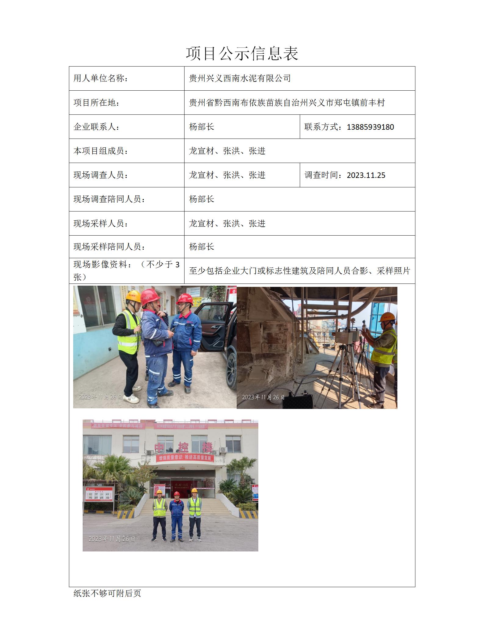 贵州兴义西南水泥有限公司项目公示信息表docx_01.jpg