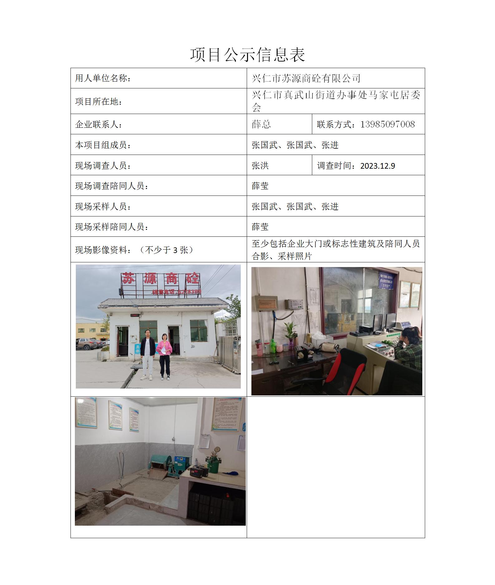 张洪MD2023-0272（XP）（2024.2.26）兴仁市苏源商砼有限公司_01.jpg