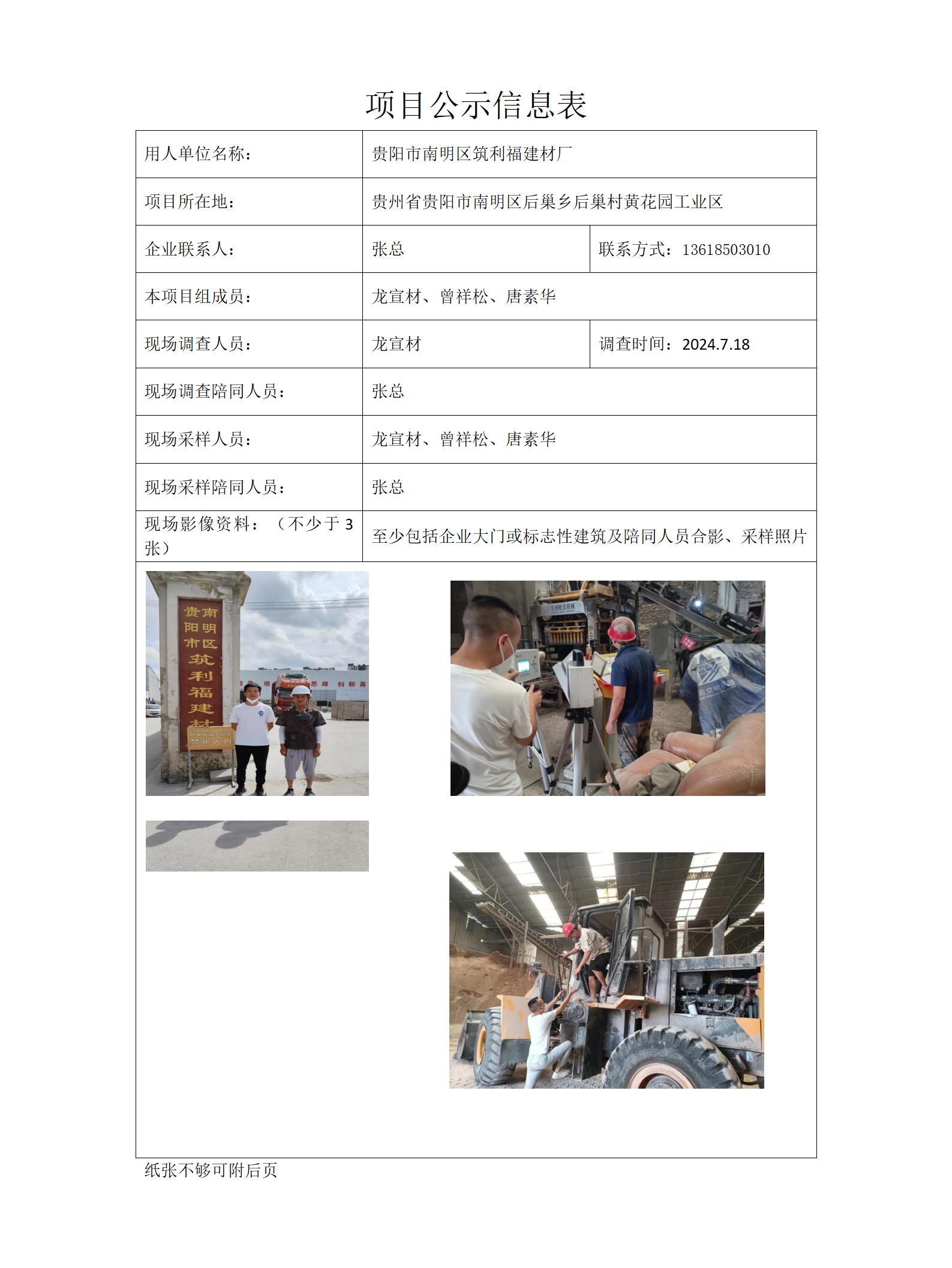 贵阳市南明区筑利福建材厂目公示信息表docx_01.jpg