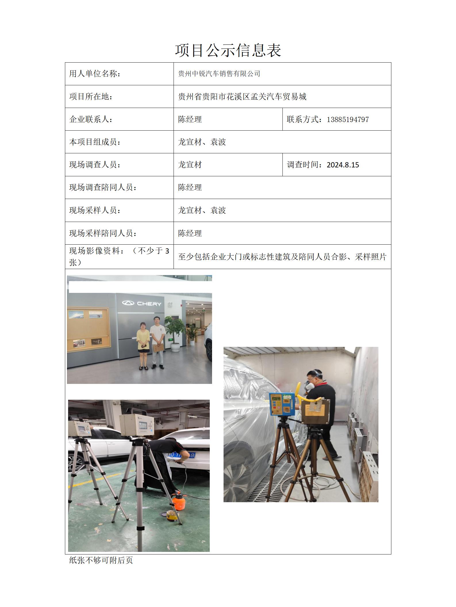 贵州中锐汽车销售有限公司目公示信息表docx_01.jpg