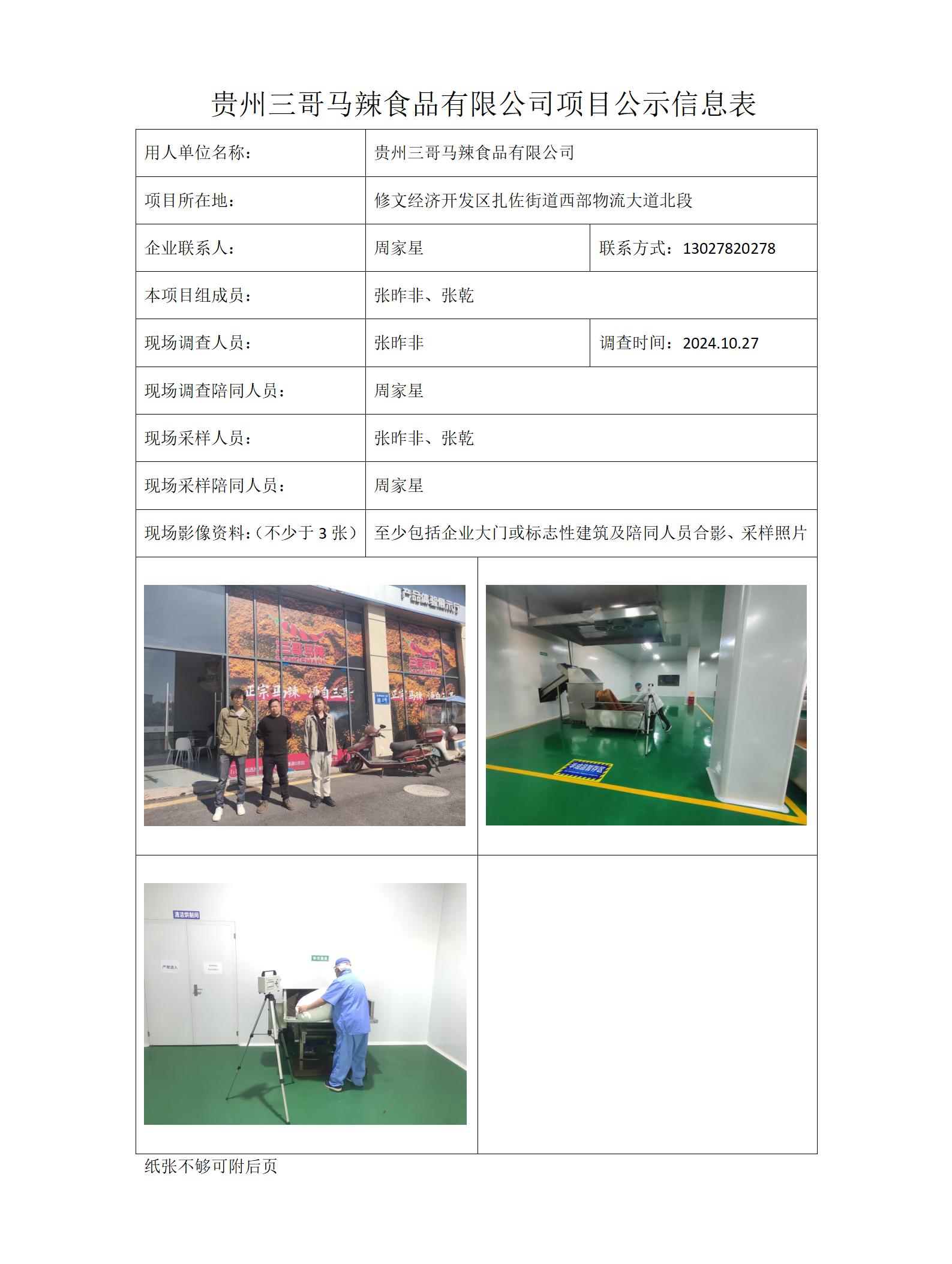 项目公示信息表-三哥马辣_01.jpg