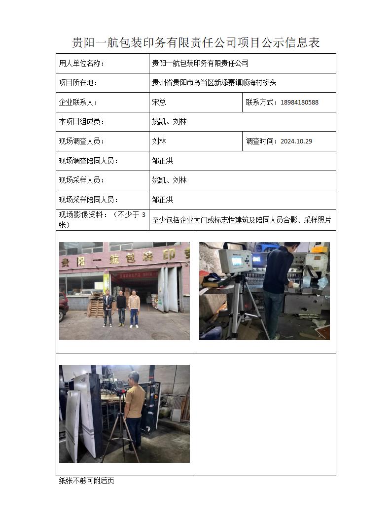项目公示信息表-一航包装_01.jpg