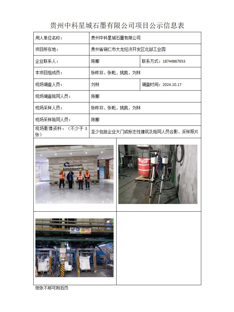项目公示信息表-中科星城_01.jpg