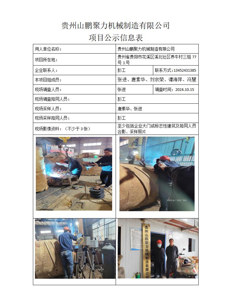 MD2023-301（JC）（2024.11.1）公示信息_01.jpg