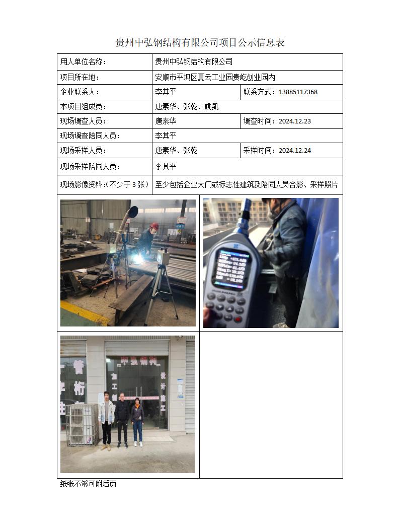 贵州中弘钢结构有限公司项目公示信息表_01.jpg