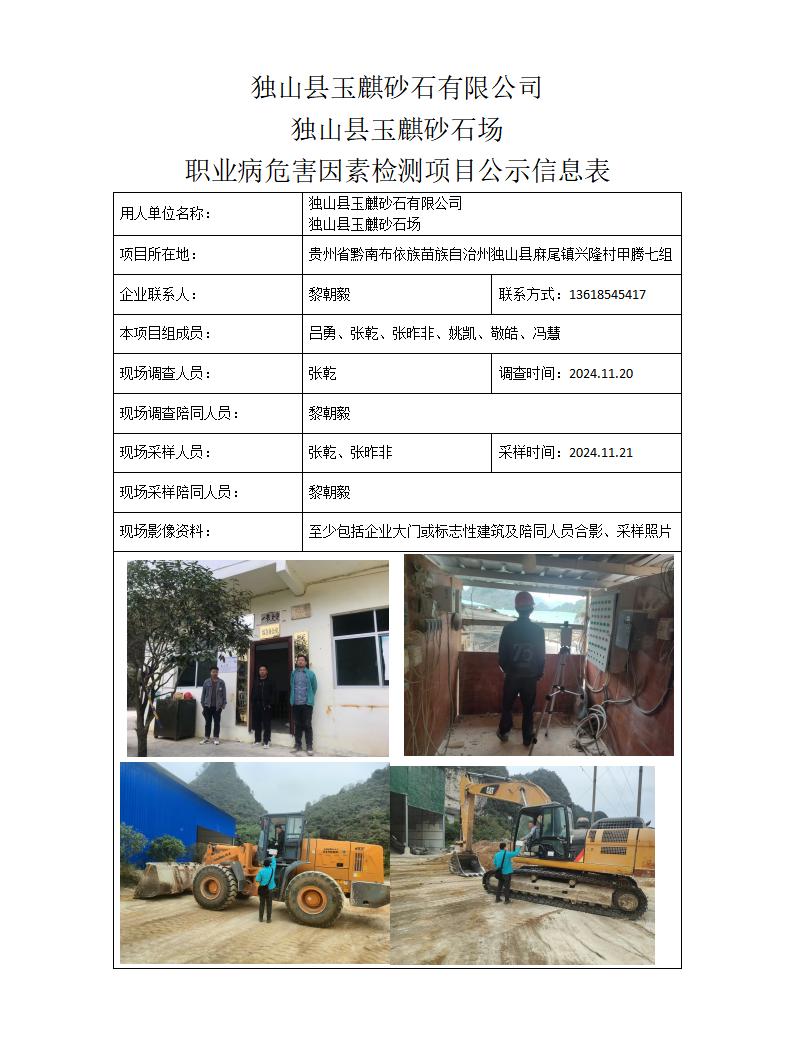 独山县玉麒砂石有限公司 -项目公示信息表_01.jpg