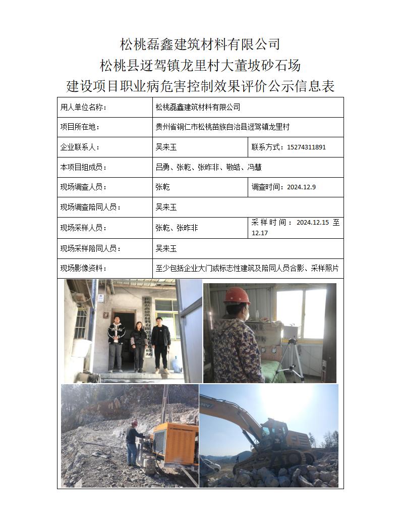 松桃磊鑫建筑材料有限公司 -项目公示信息表_01.jpg