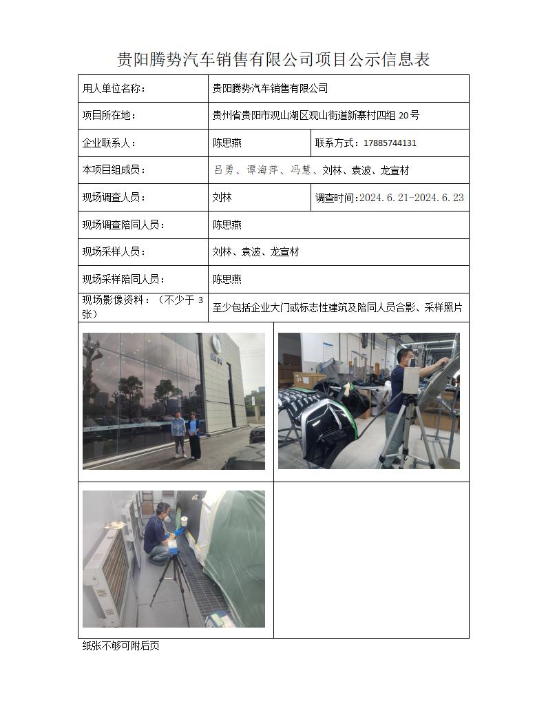 腾势项目公示信息表_01.jpg