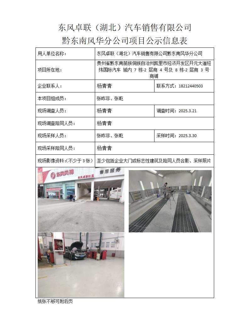 东风卓联公示_01.jpg