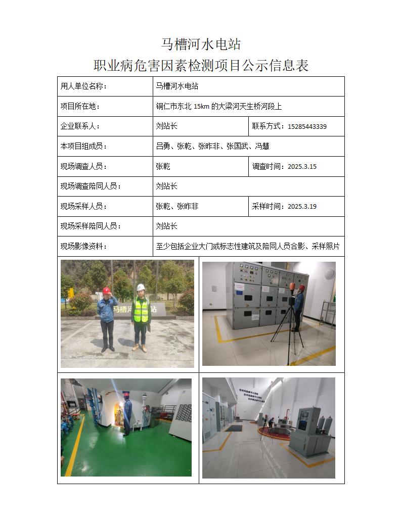 马槽河水电站 -项目公示信息表_01.jpg