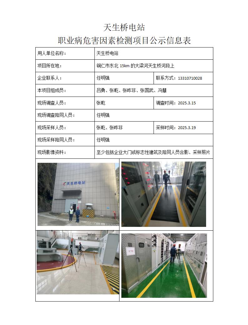 天生桥电站 -项目公示信息表_01.jpg